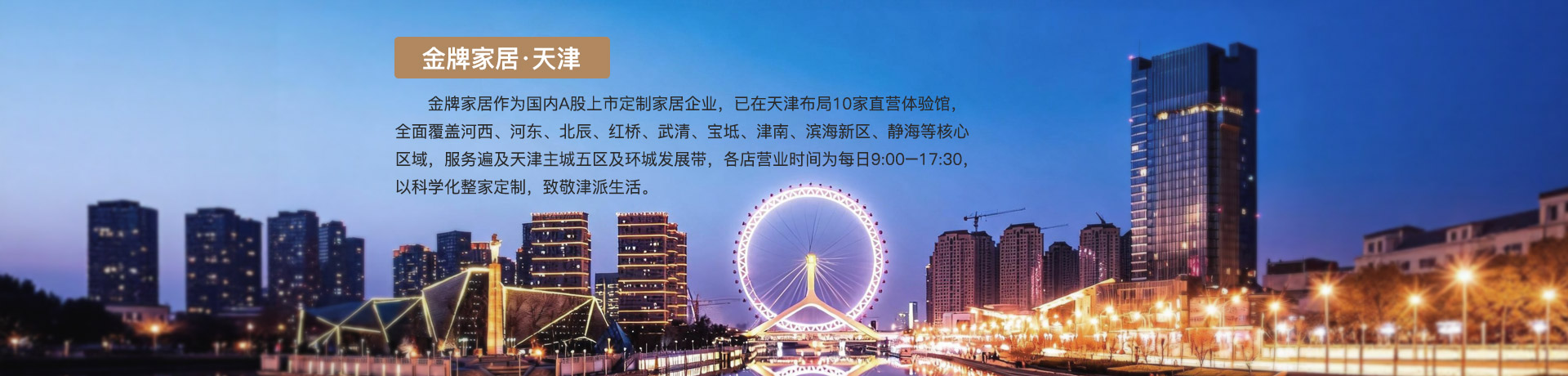 PG国际家居天津体验馆